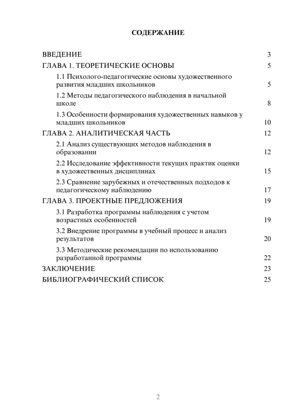 Предпросмотр курсовой работы 2