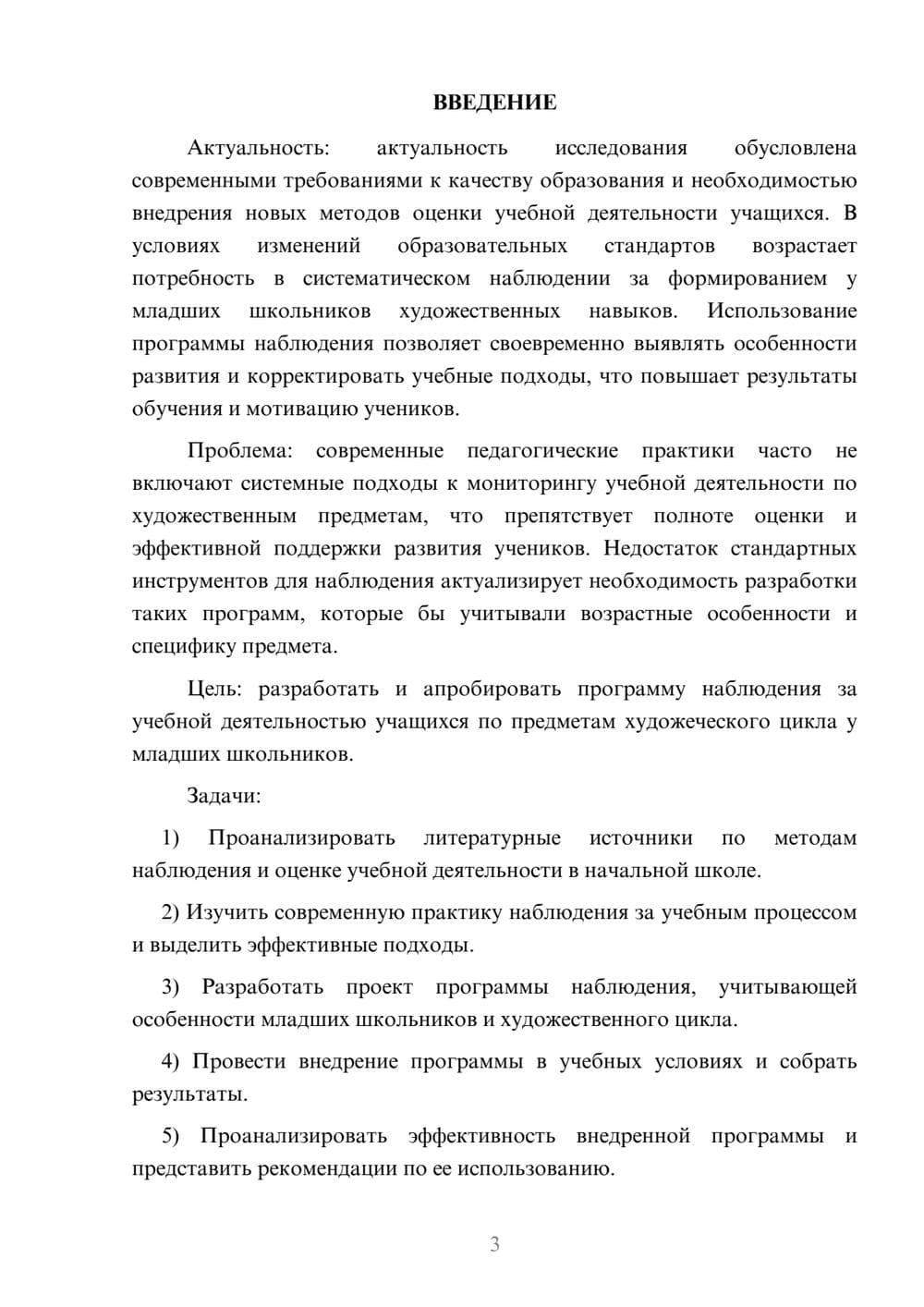 Предпросмотр курсовой работы 3
