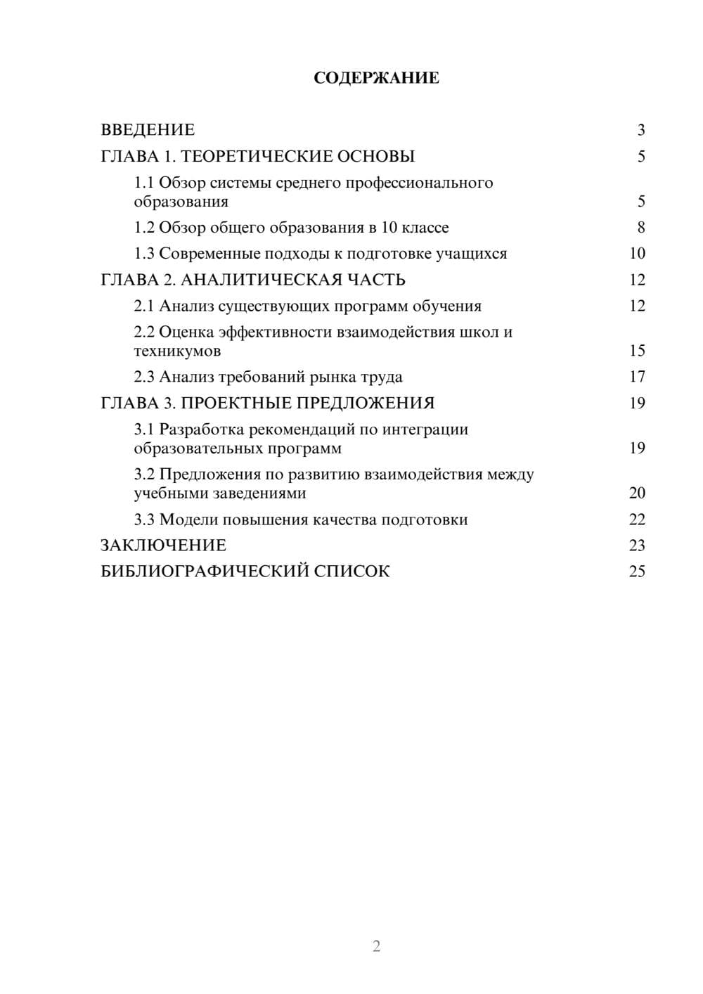 Предпросмотр курсовой работы 2