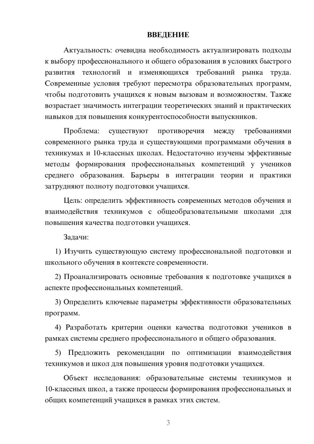 Предпросмотр курсовой работы 3