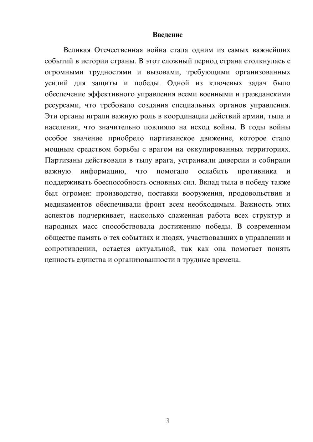 Предпросмотр доклада 3