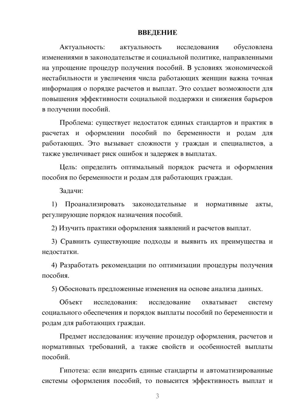 Предпросмотр курсовой работы 3