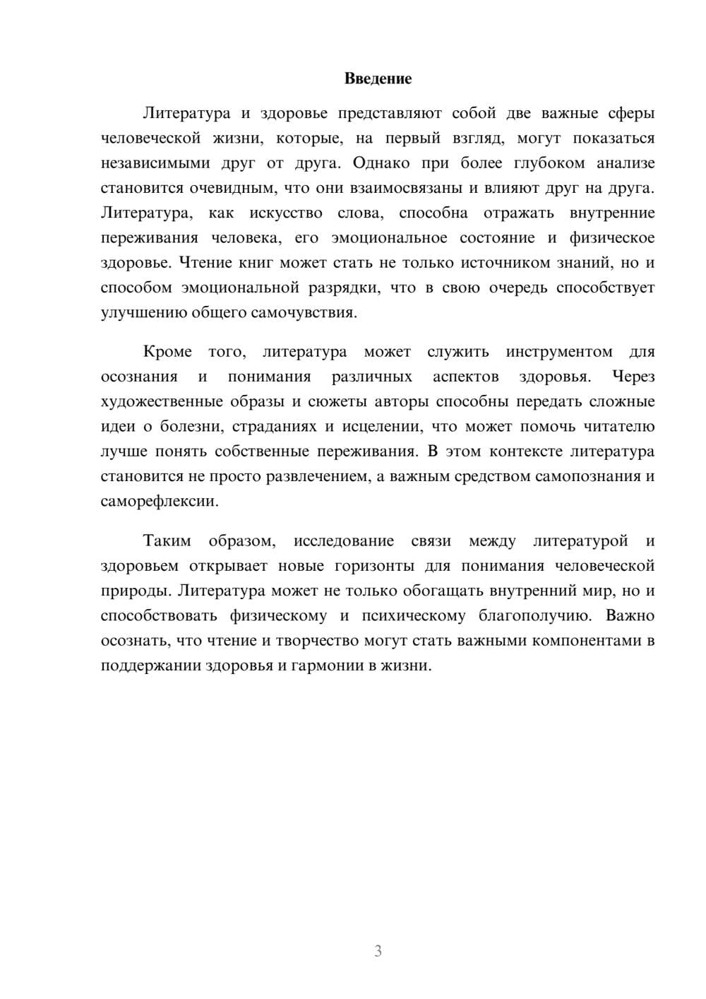 Предпросмотр реферата 3