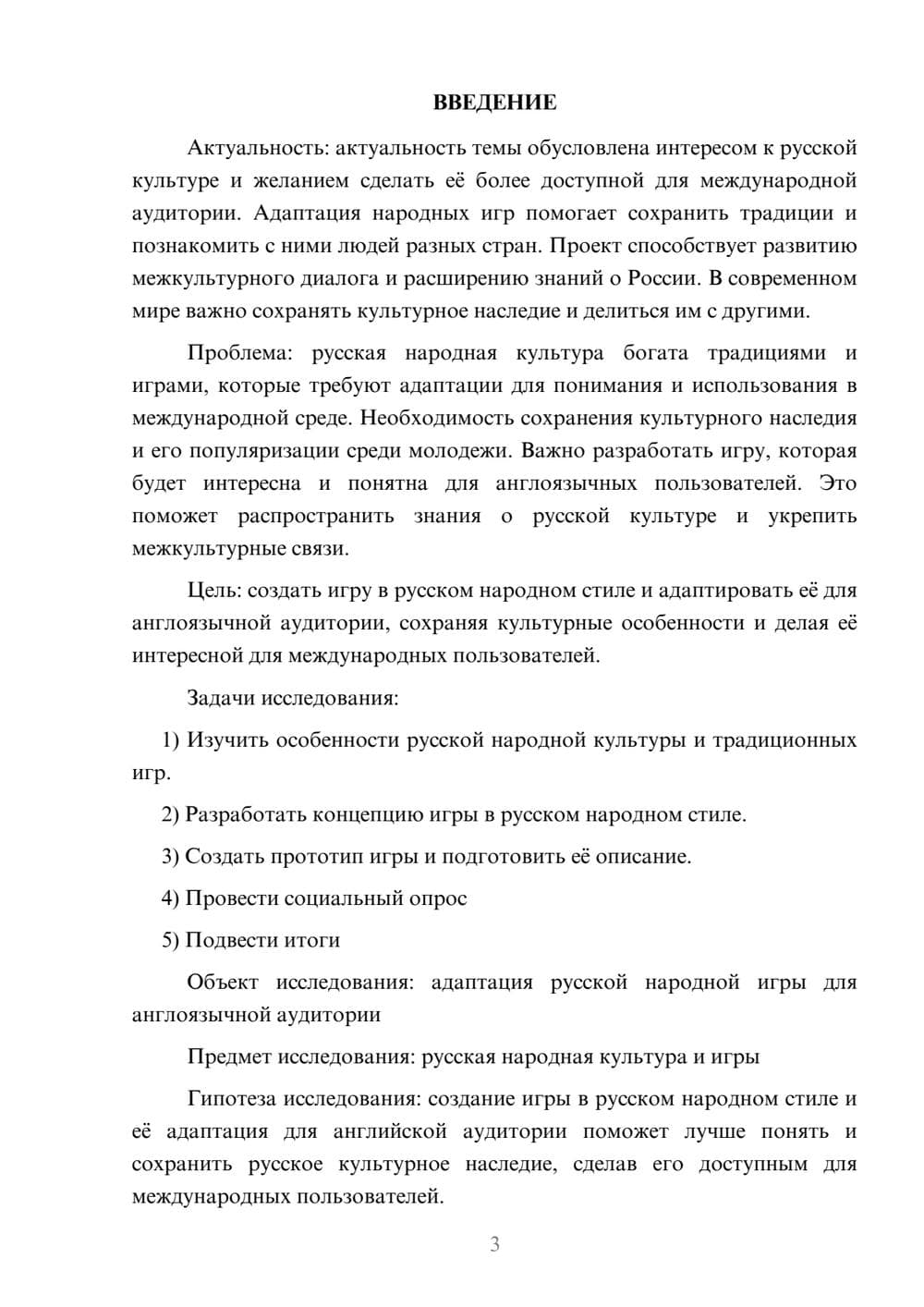 Предпросмотр проекта 3