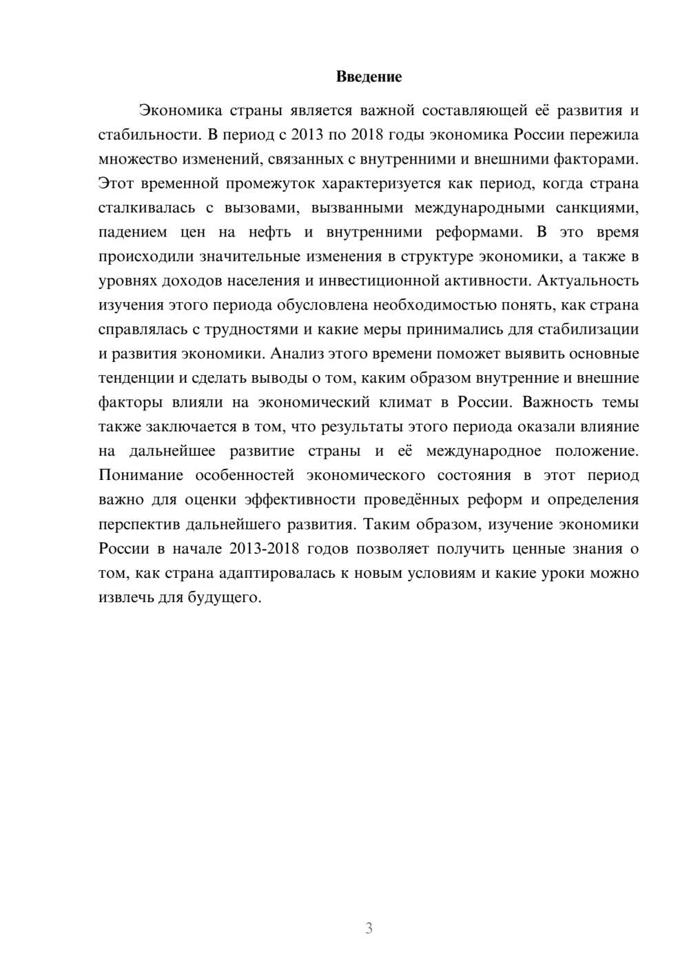 Предпросмотр доклада 3