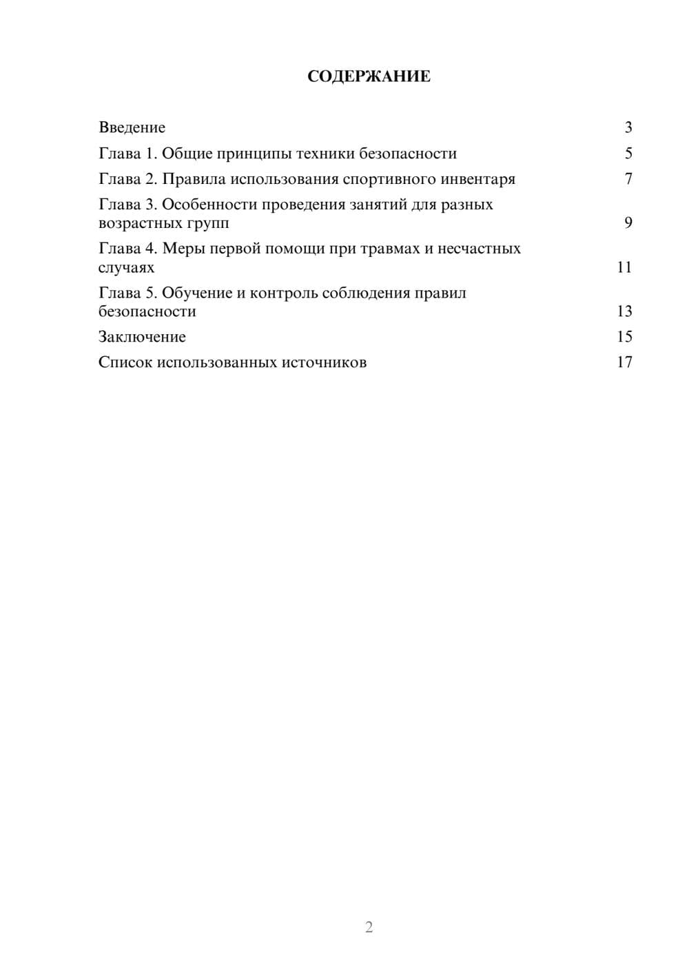 Предпросмотр реферата 2