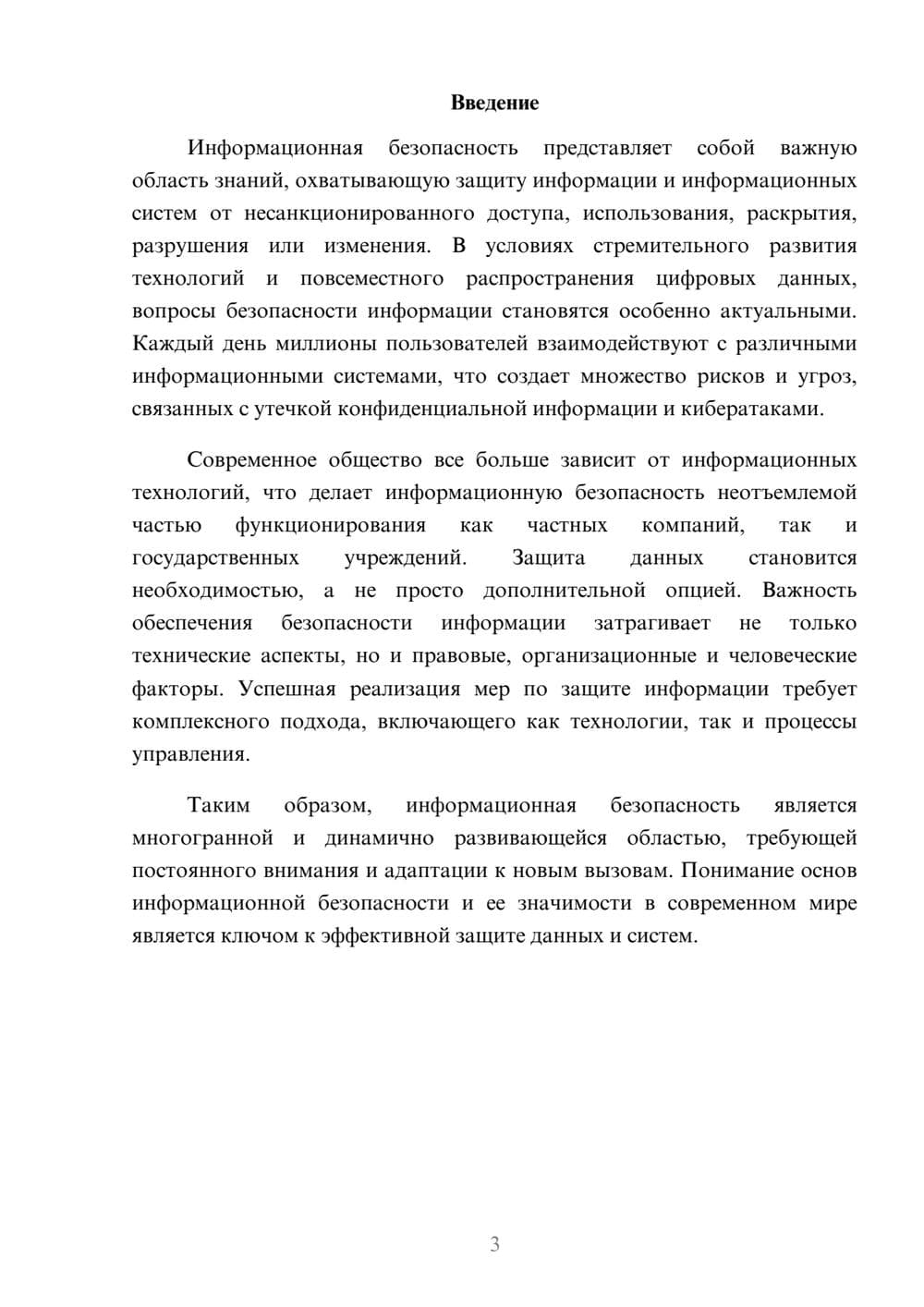 Предпросмотр реферата 3