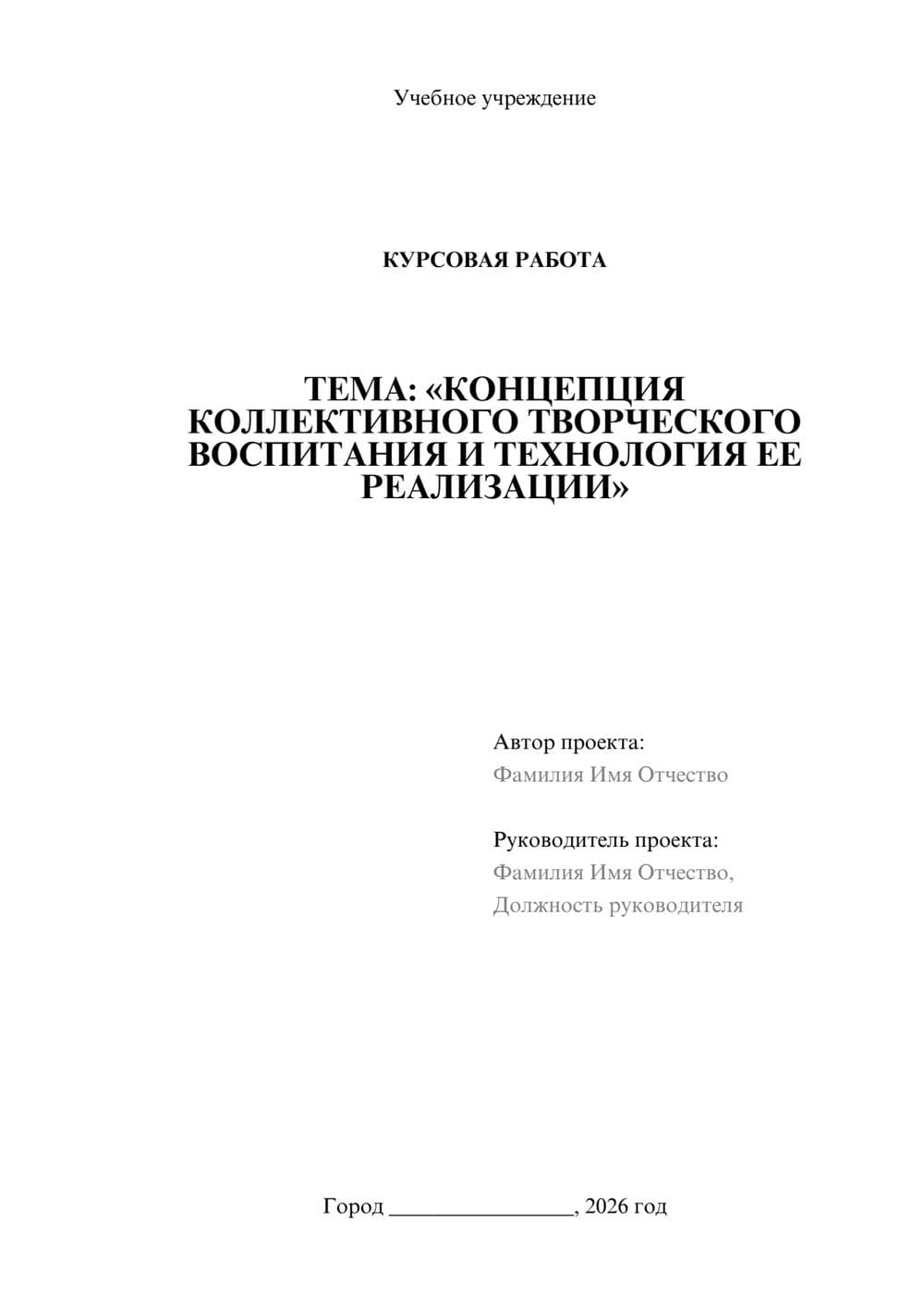 Предпросмотр курсовой работы 1