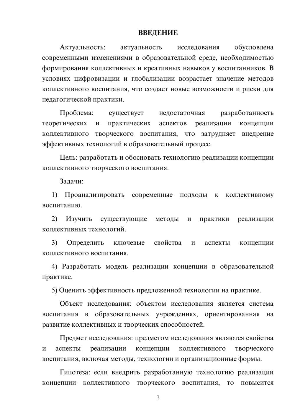 Предпросмотр курсовой работы 3