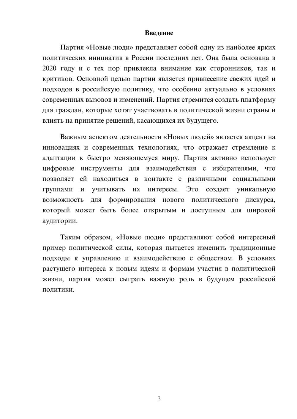Предпросмотр реферата 3