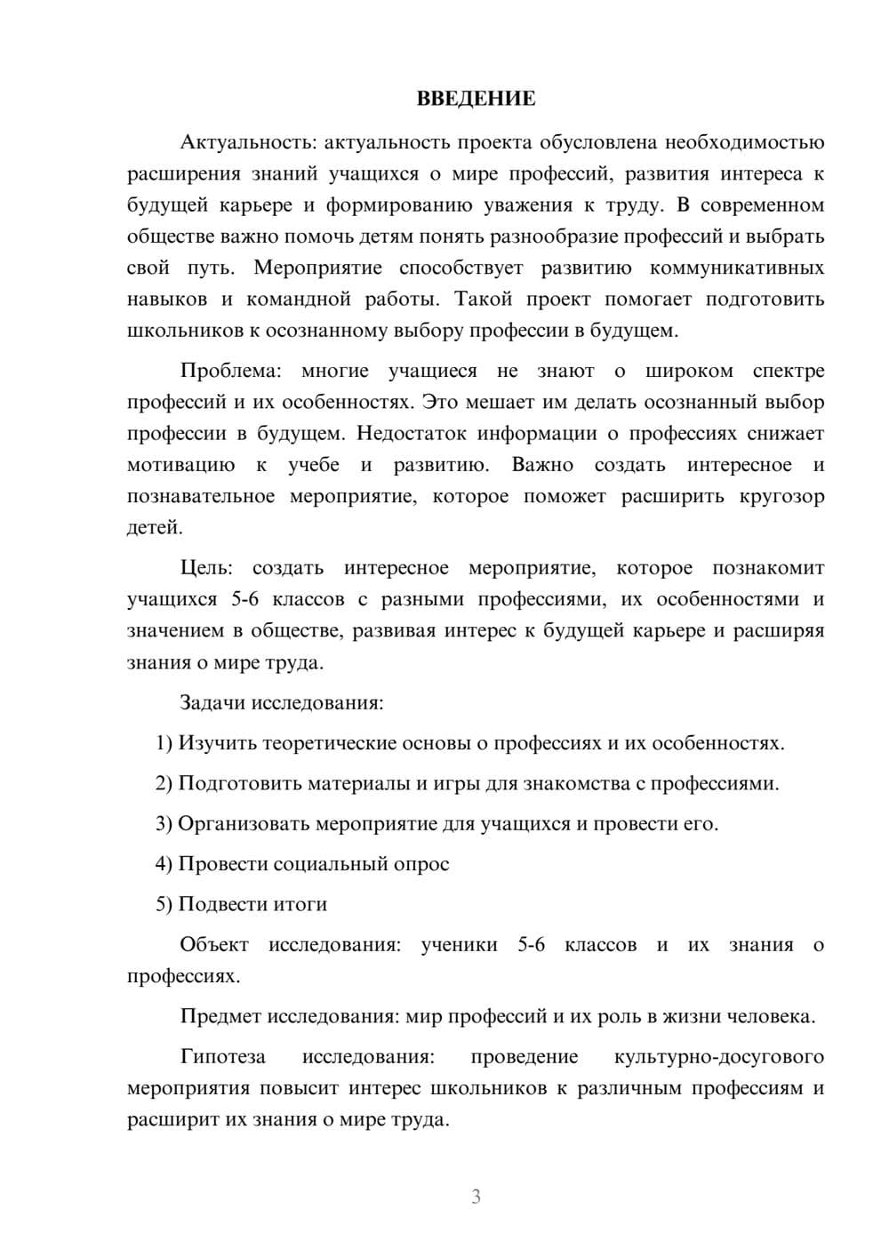 Предпросмотр проекта 3