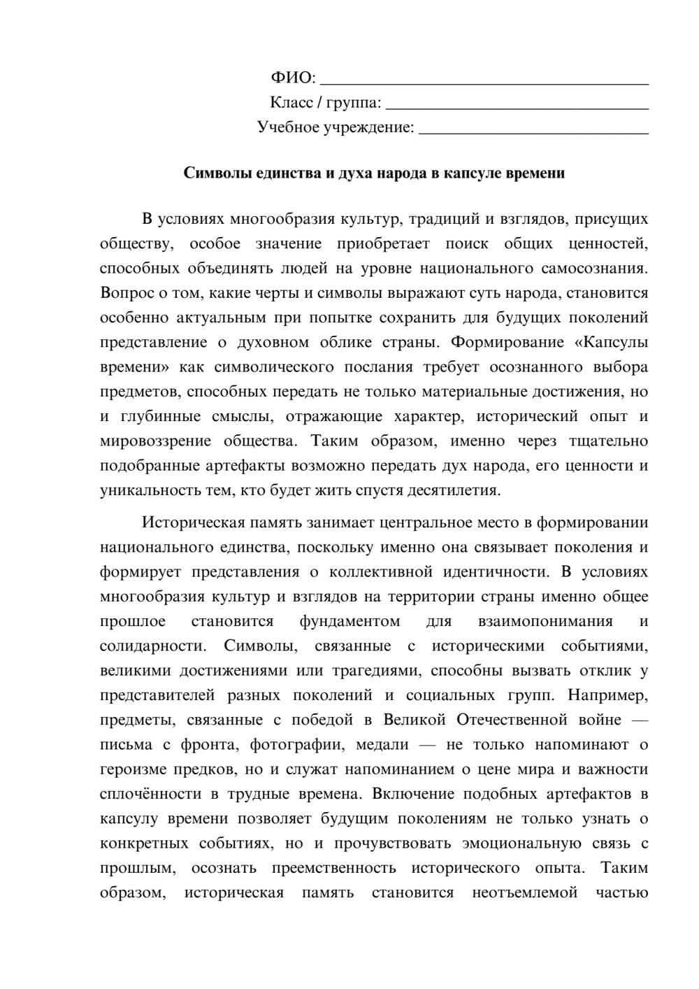 Предпросмотр эссе 1