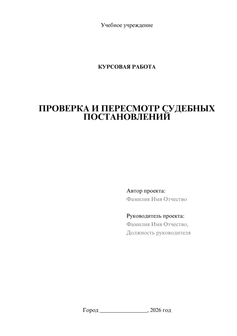 Предпросмотр курсовой работы 1