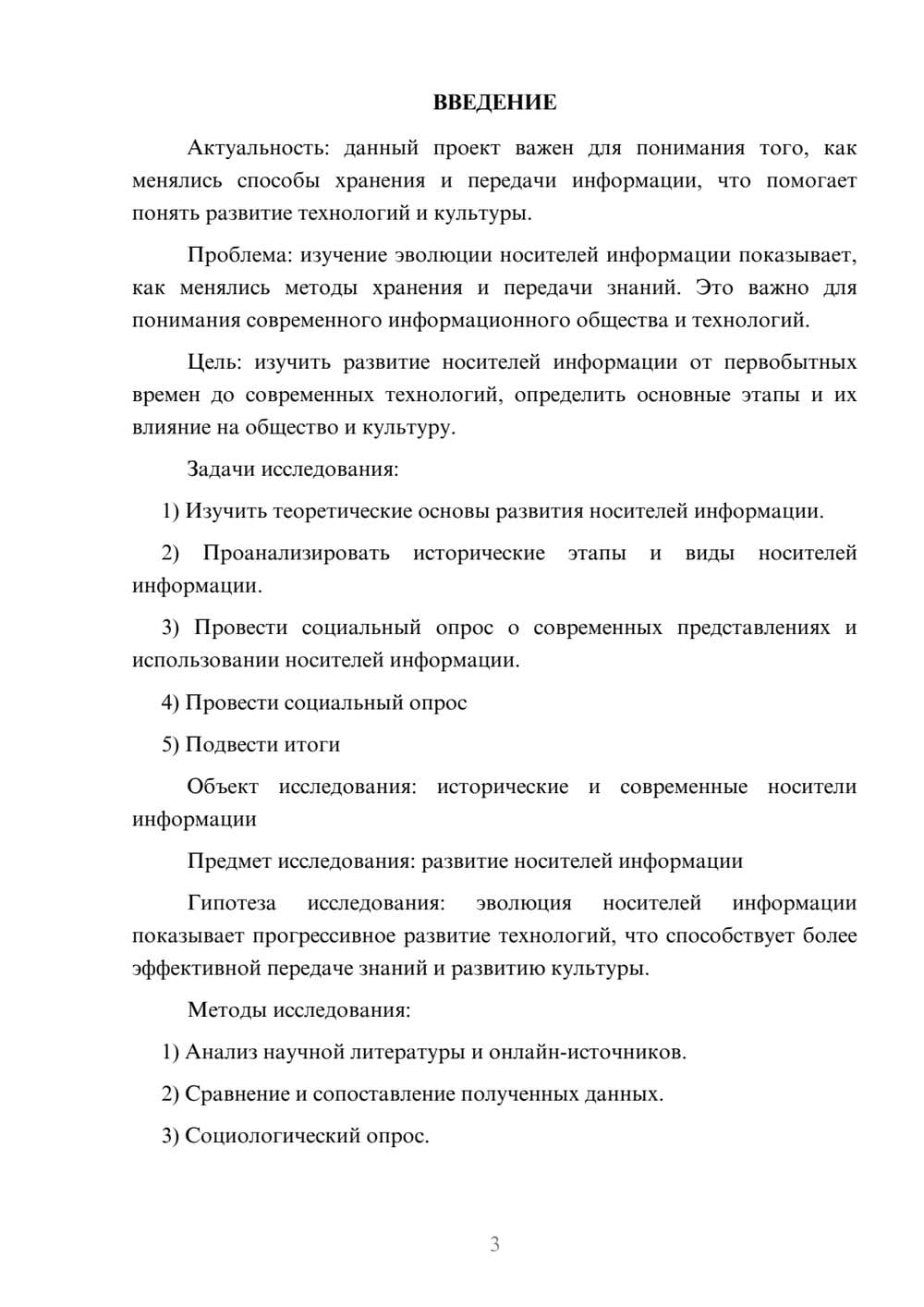 Предпросмотр проекта 3
