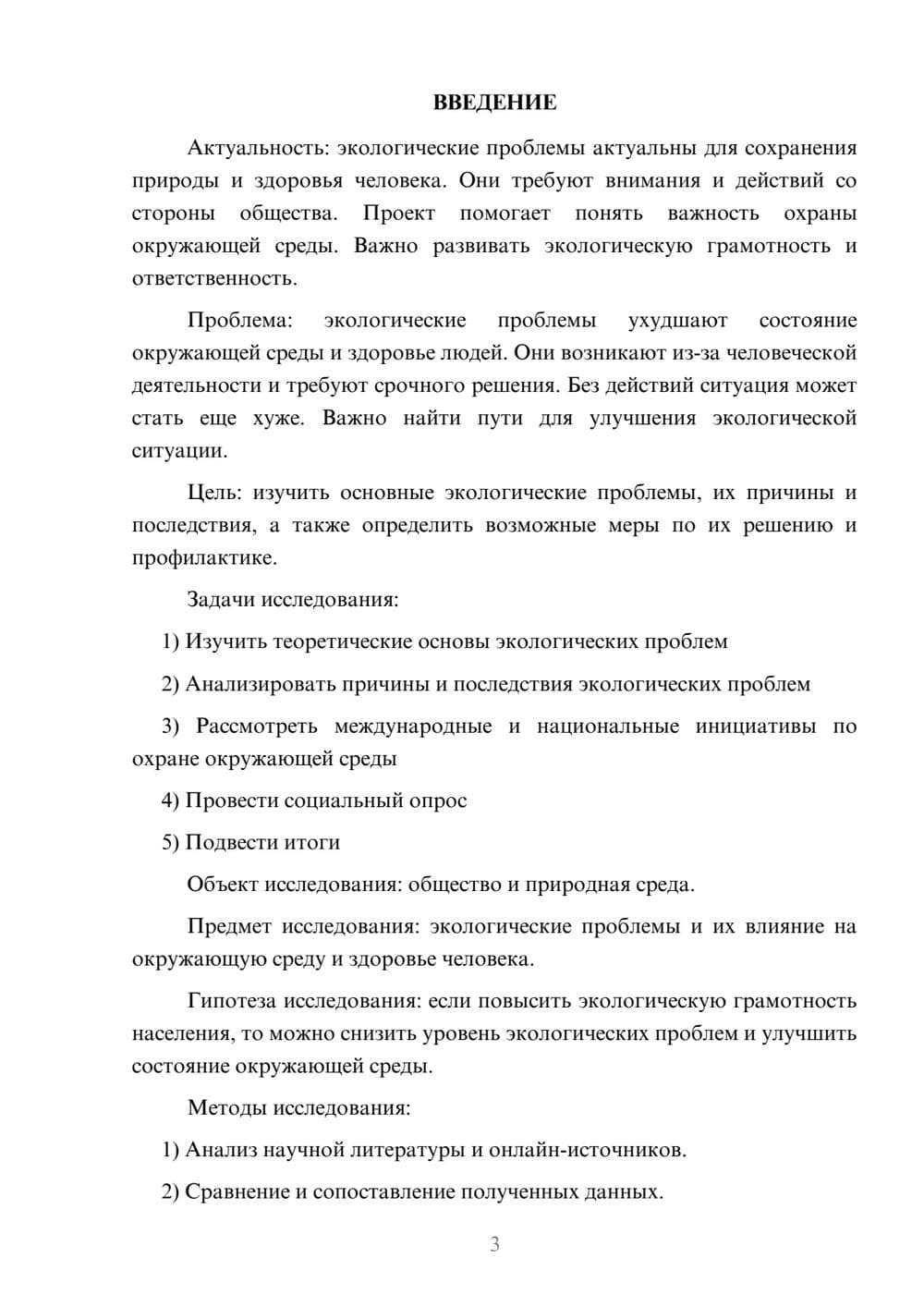 Предпросмотр проекта 3