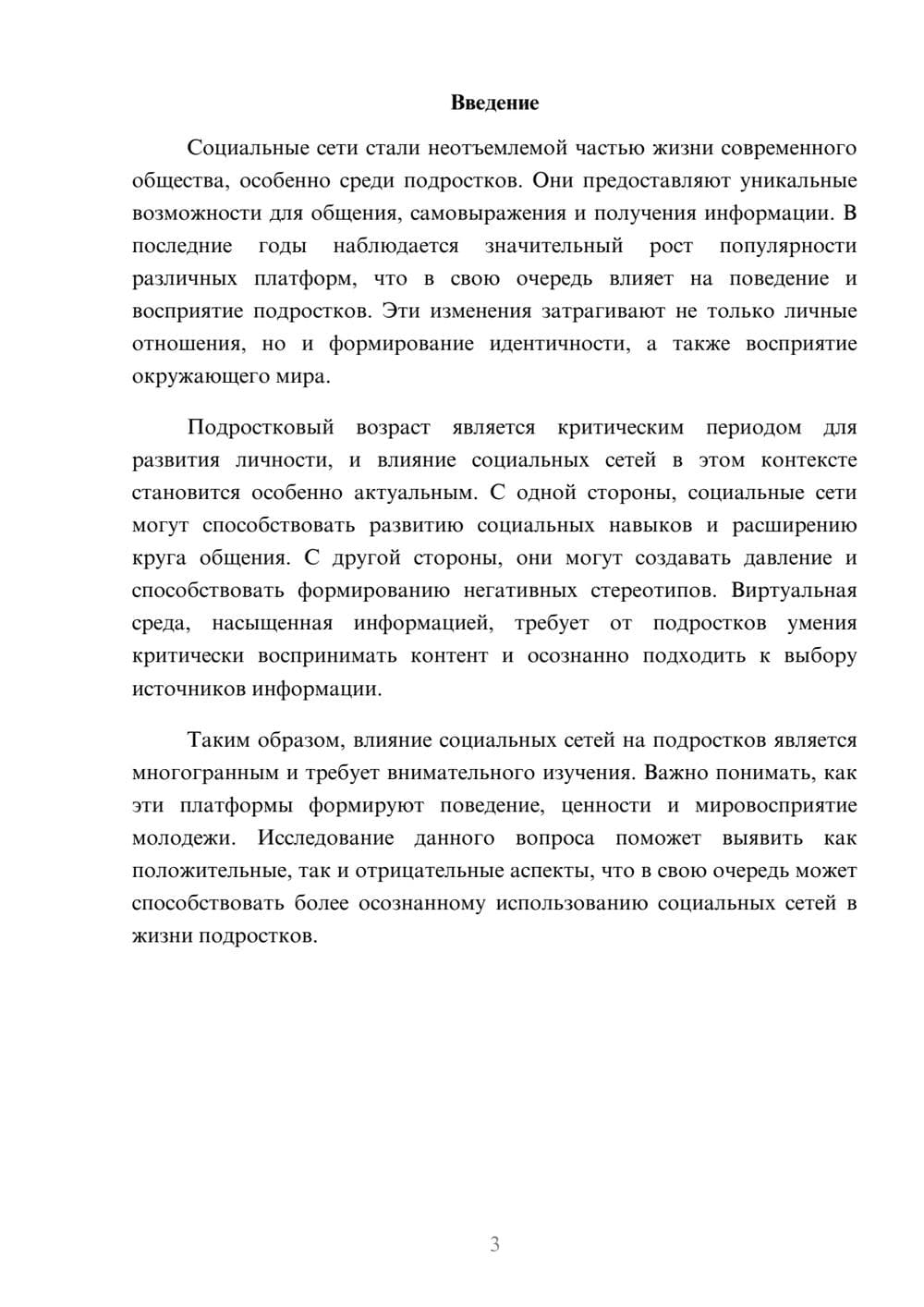 Предпросмотр реферата 3
