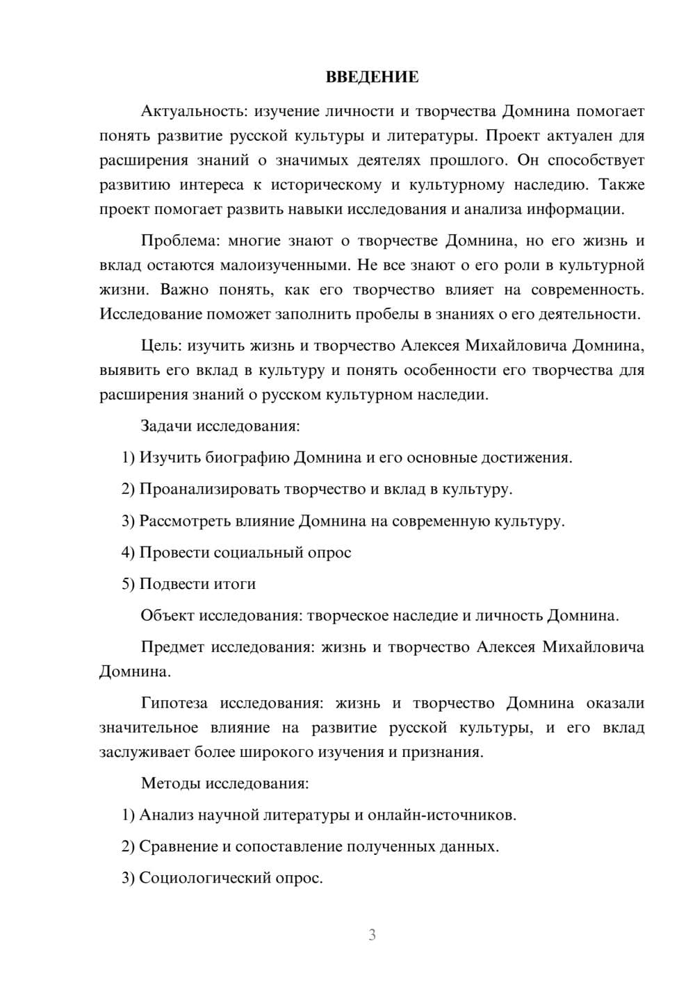 Предпросмотр проекта 3
