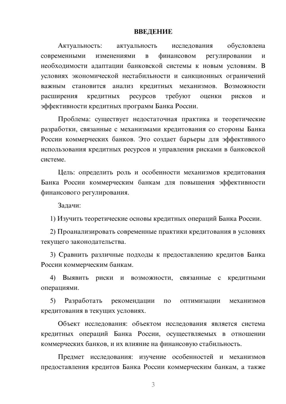 Предпросмотр курсовой работы 3