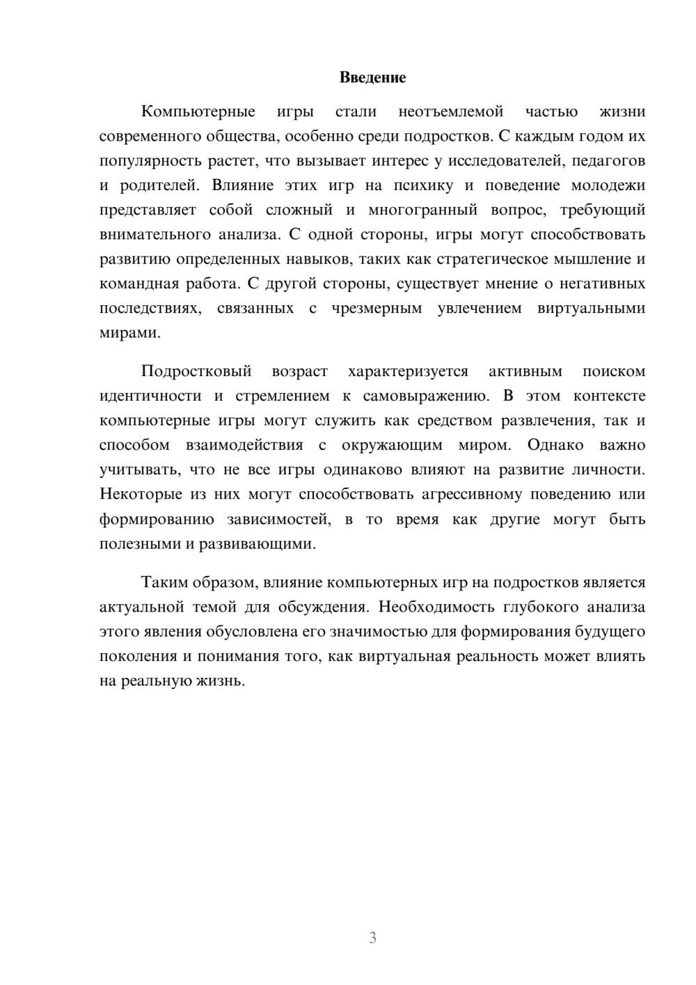 Предпросмотр реферата 3