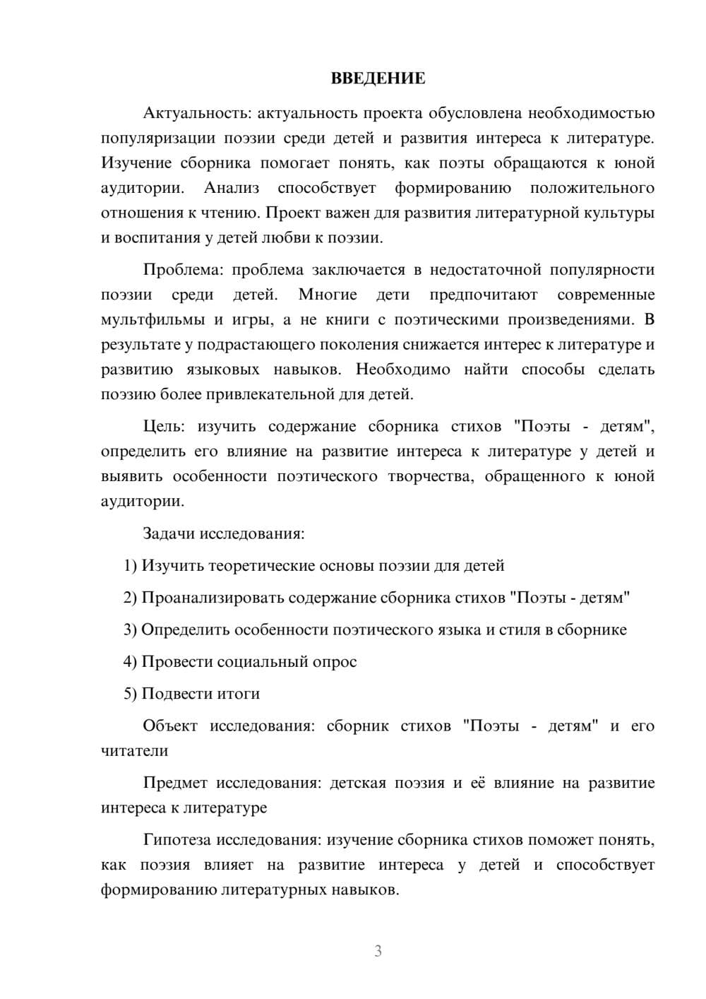 Предпросмотр проекта 3