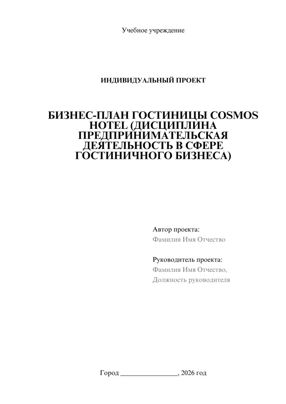 Предпросмотр проекта 1