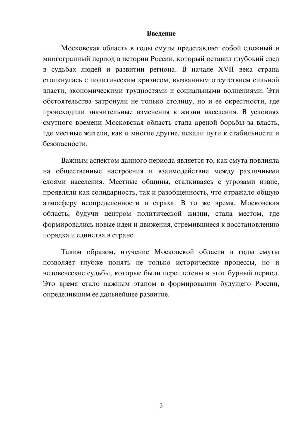 Предпросмотр реферата 3