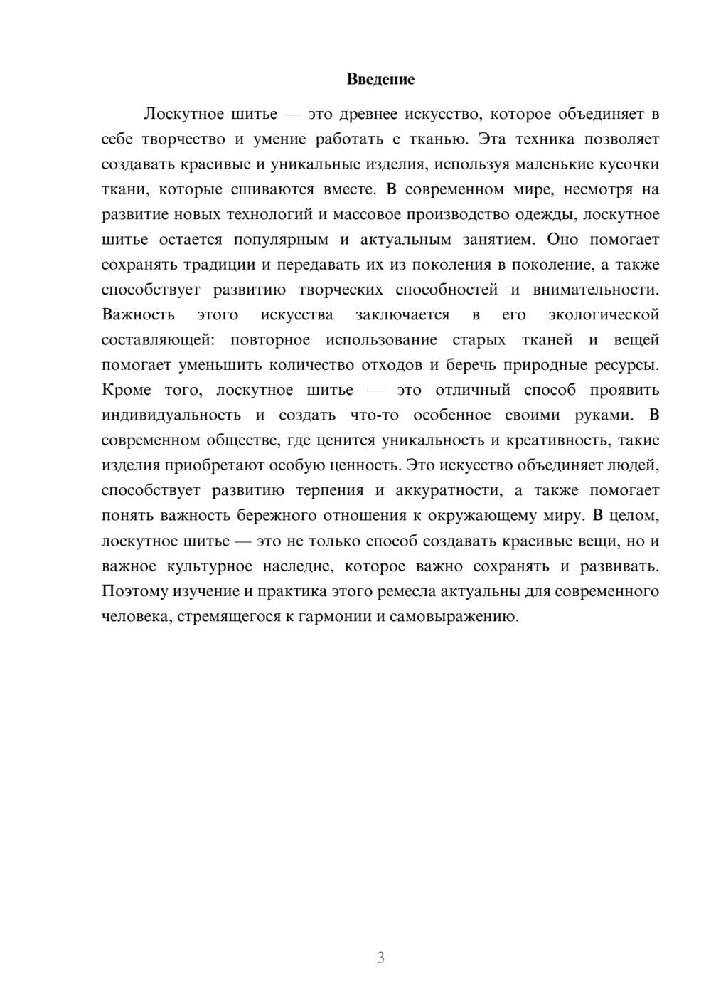 Предпросмотр доклада 3