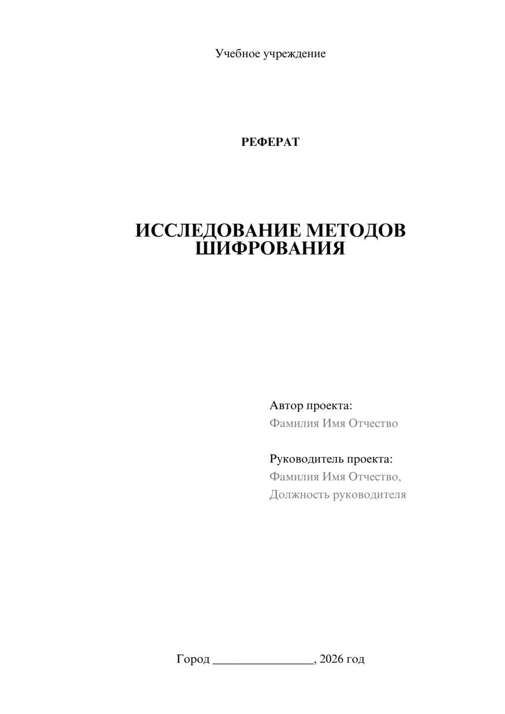 Предпросмотр реферата 1