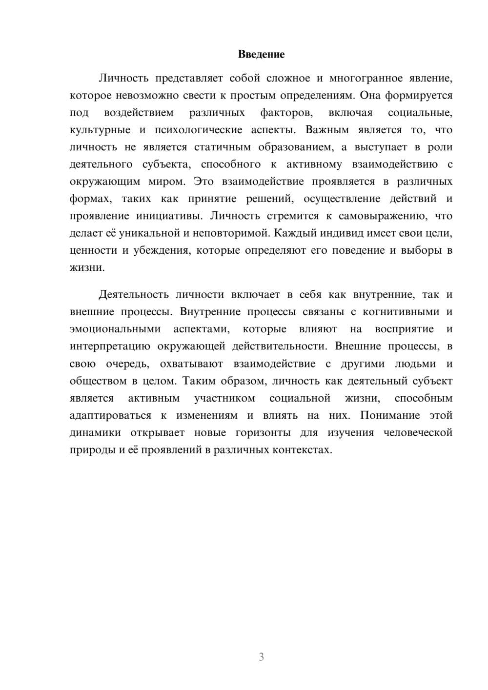 Предпросмотр реферата 3