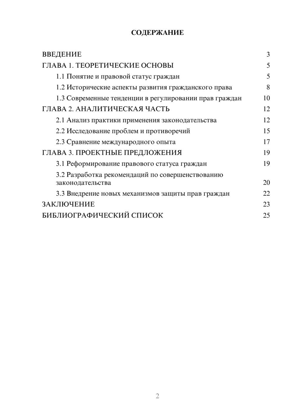Предпросмотр курсовой работы 2