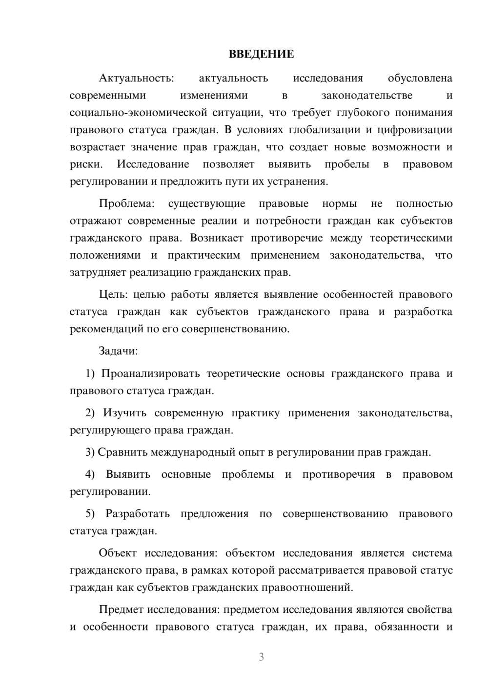 Предпросмотр курсовой работы 3