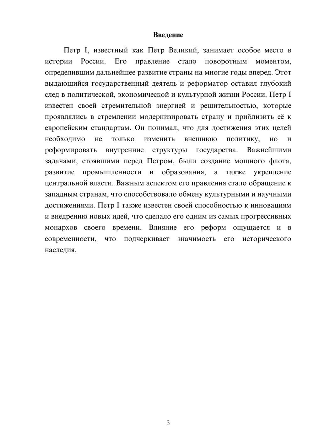 Предпросмотр реферата 3