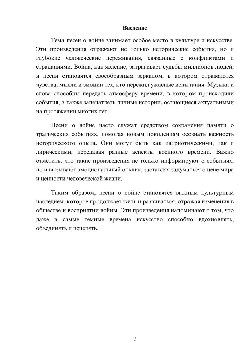 Предпросмотр реферата 3