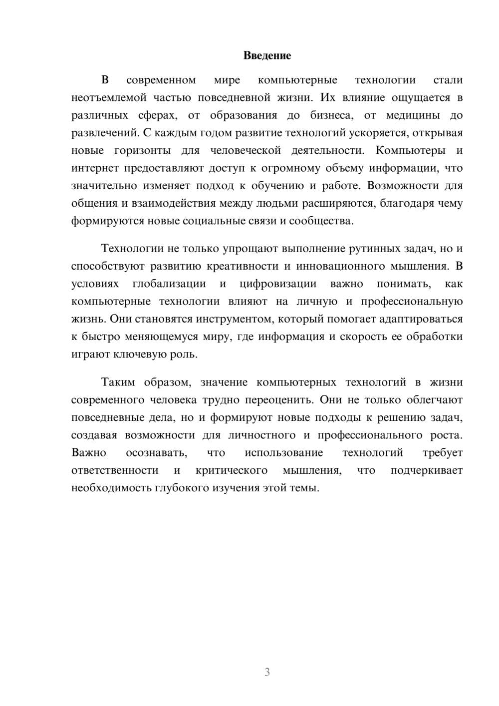 Предпросмотр реферата 3