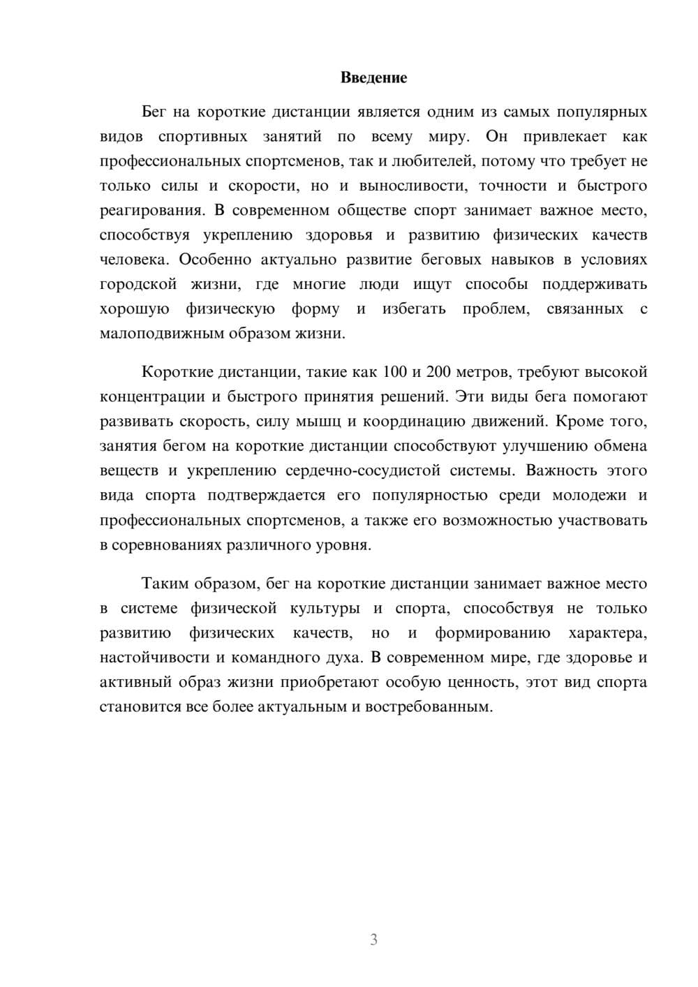 Предпросмотр доклада 3