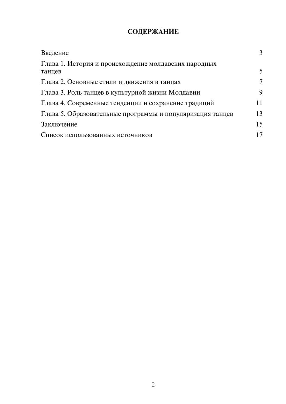 Предпросмотр реферата 2