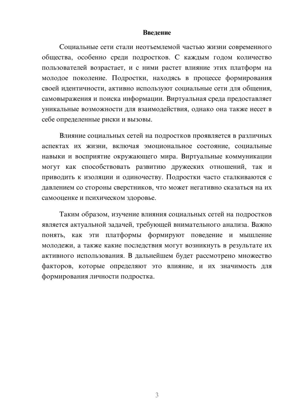 Предпросмотр реферата 3