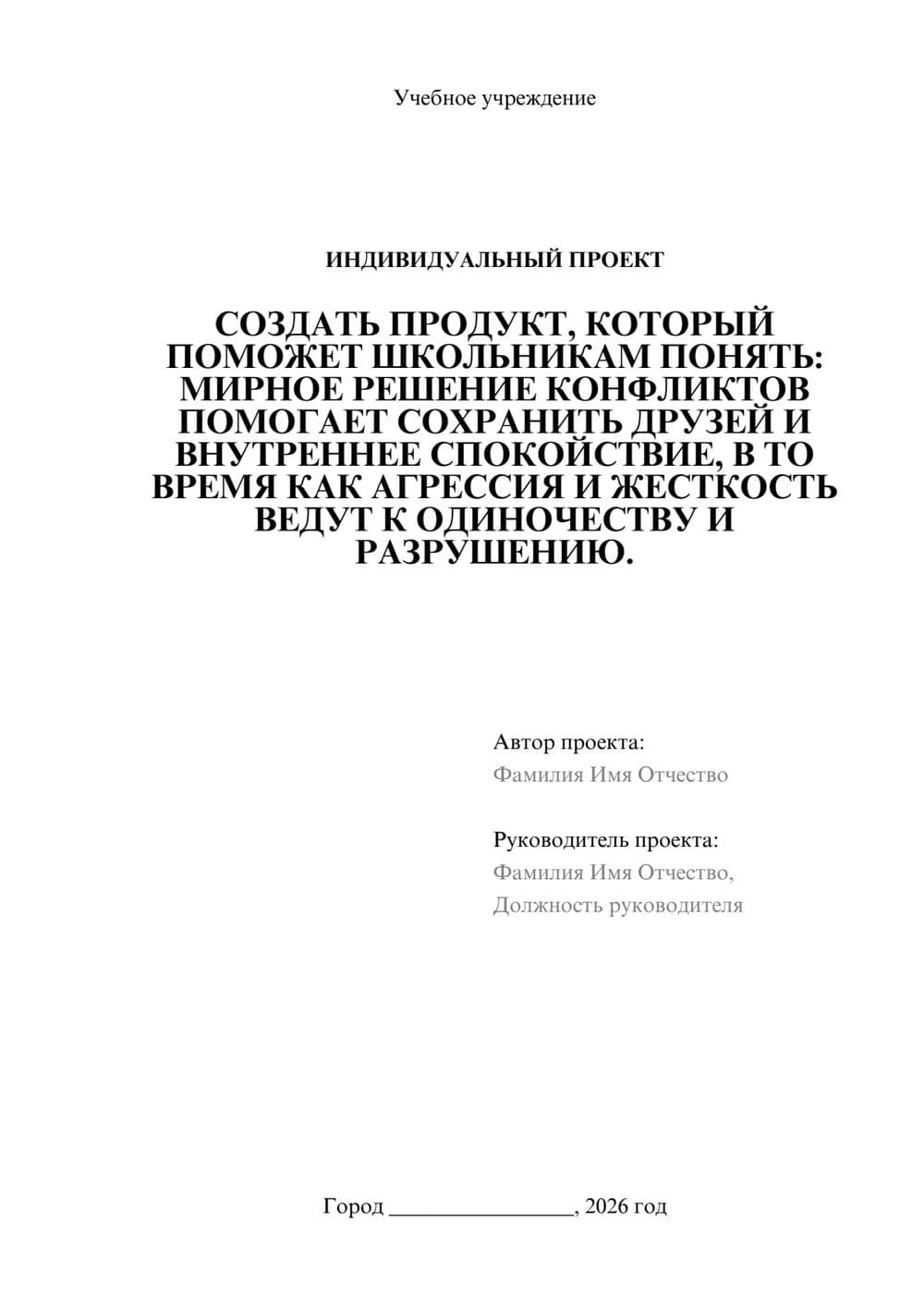 Предпросмотр проекта 1