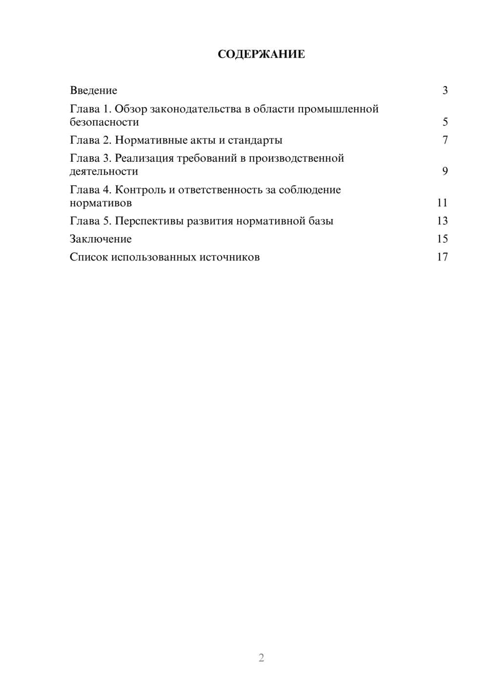 Предпросмотр реферата 2