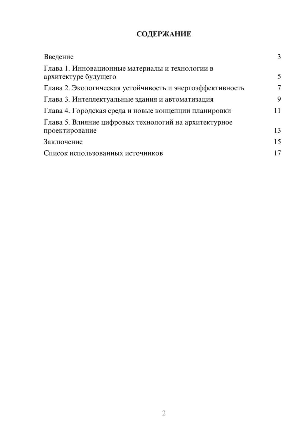 Предпросмотр реферата 2