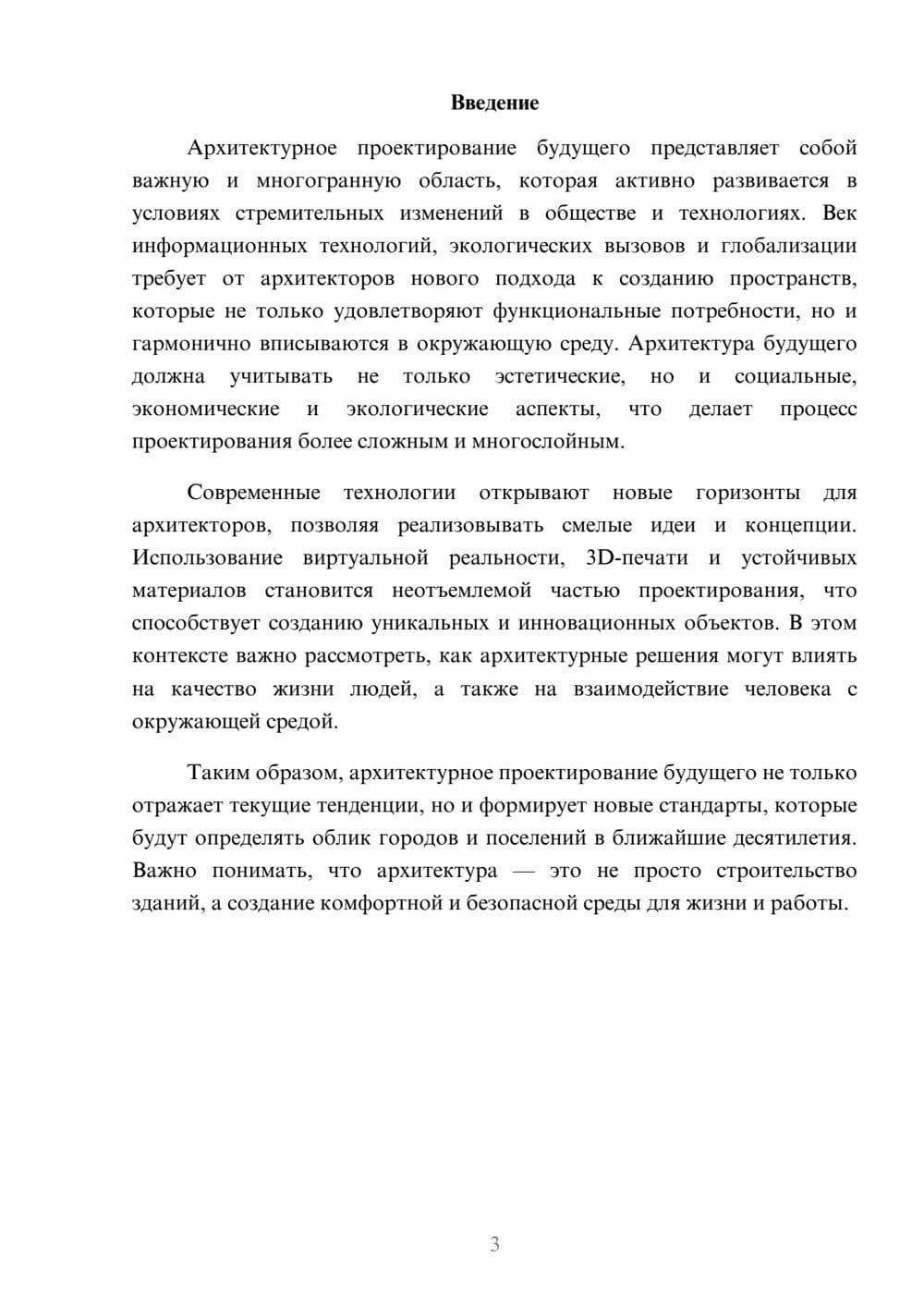 Предпросмотр реферата 3