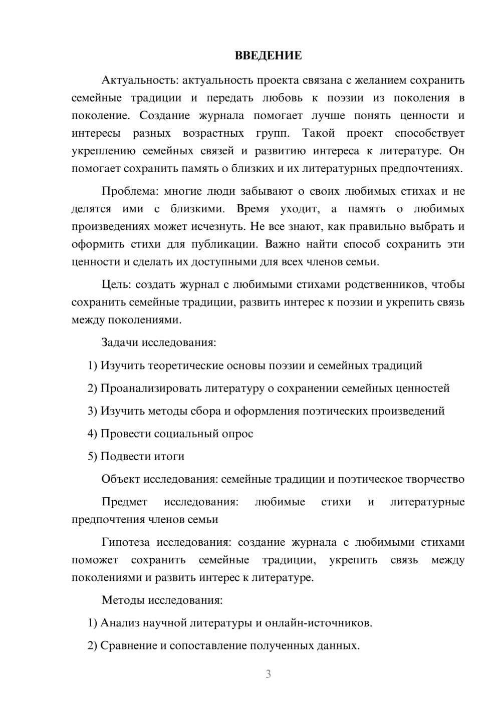 Предпросмотр проекта 3