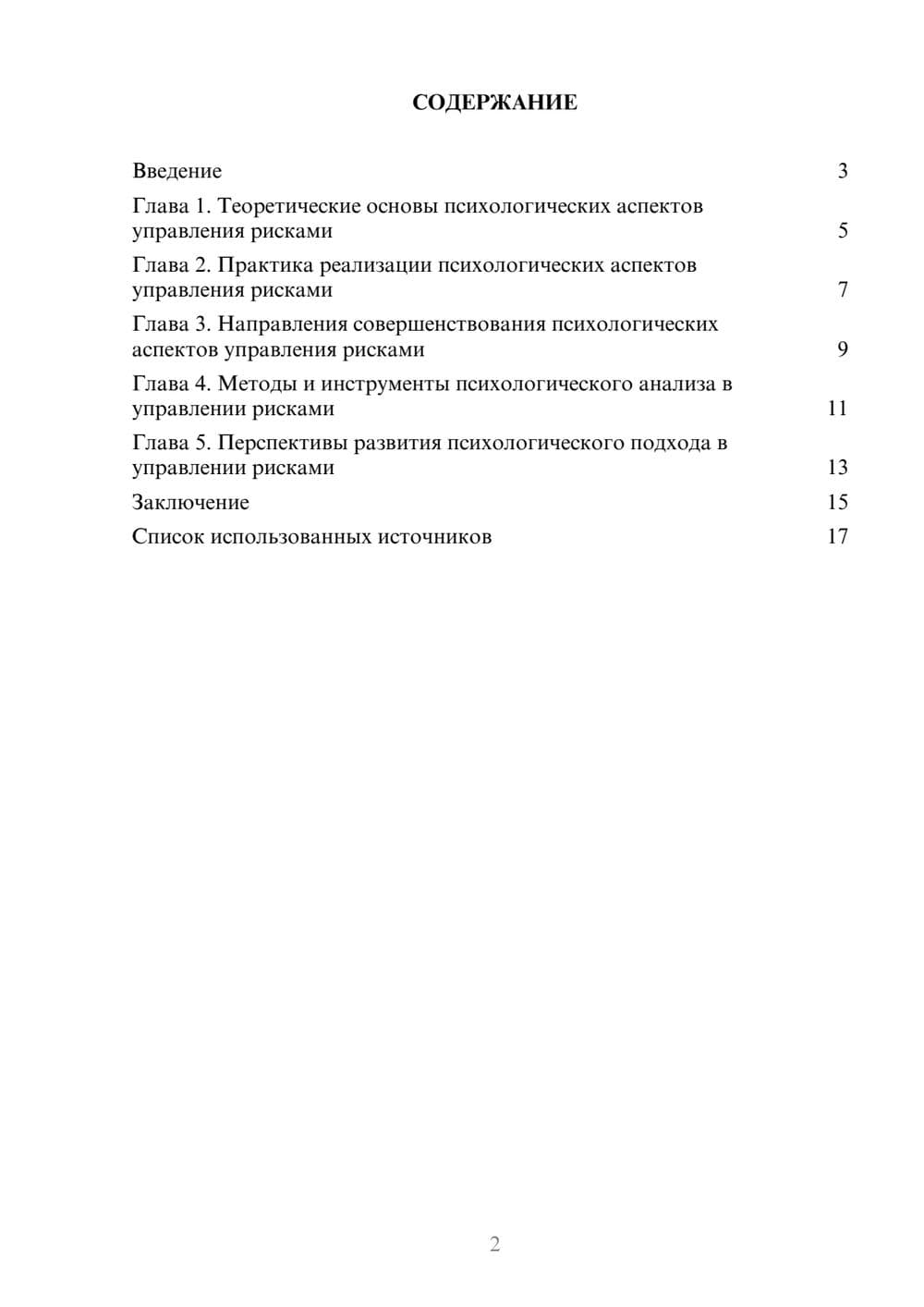 Предпросмотр реферата 2