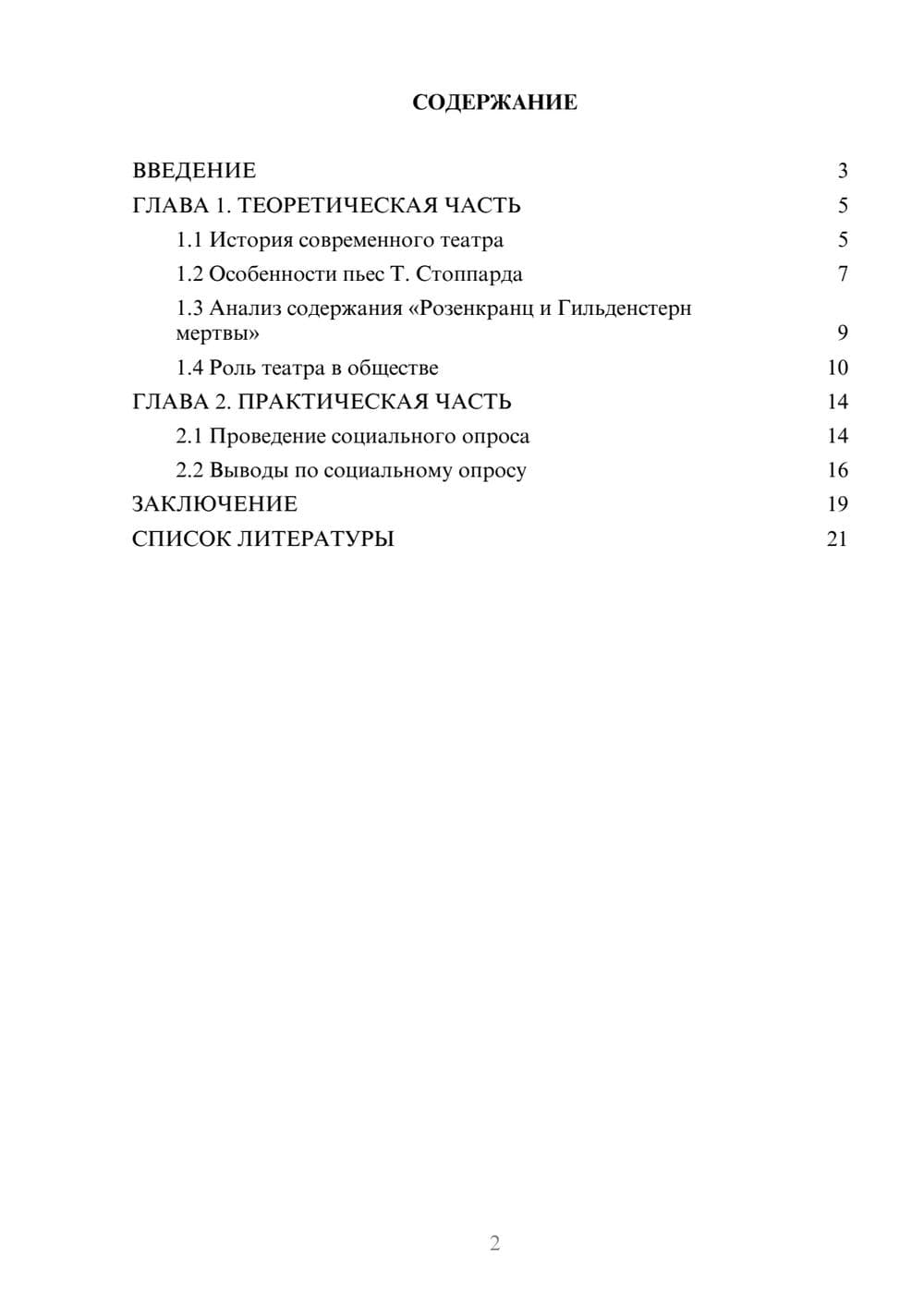 Предпросмотр проекта 2