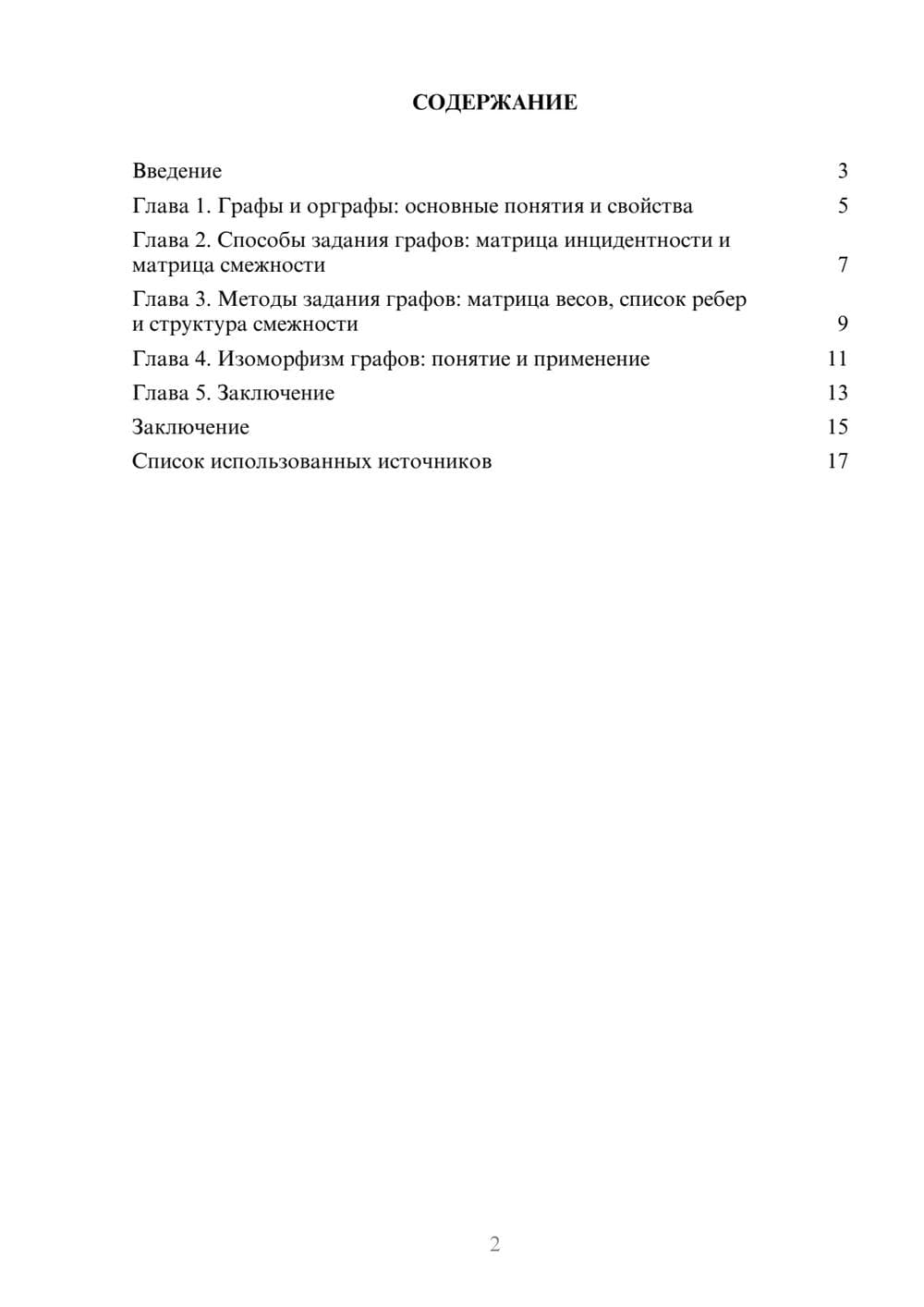 Предпросмотр реферата 2