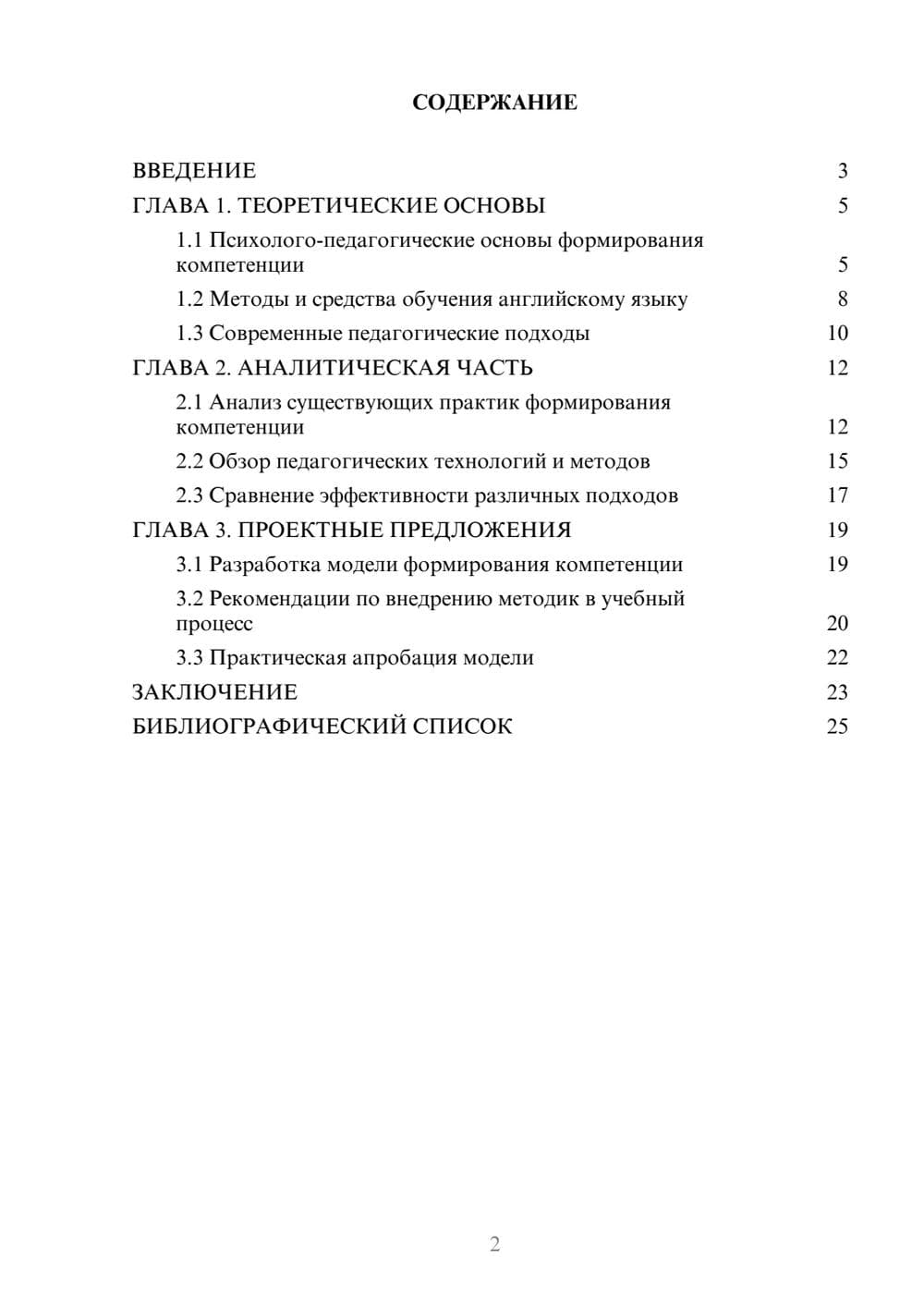 Предпросмотр курсовой работы 2