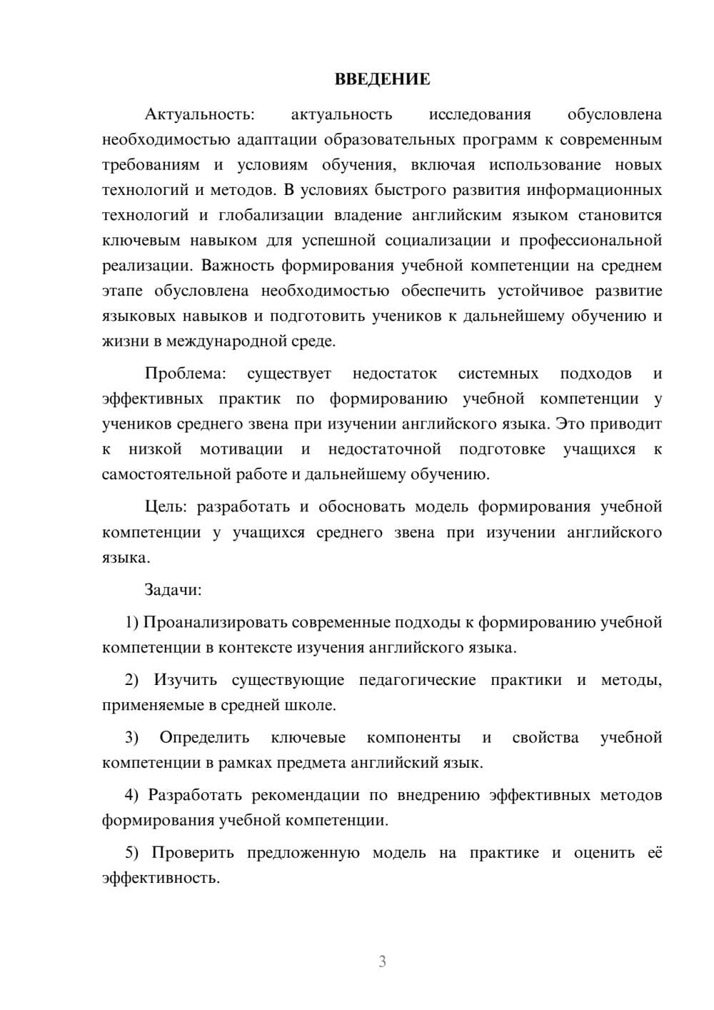 Предпросмотр курсовой работы 3