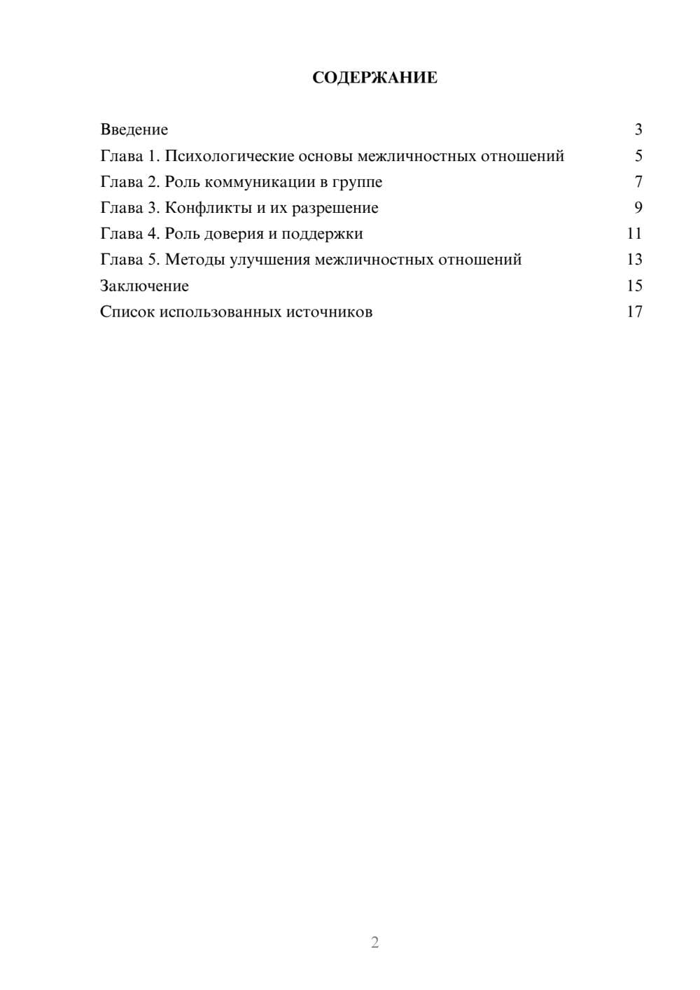 Предпросмотр реферата 2