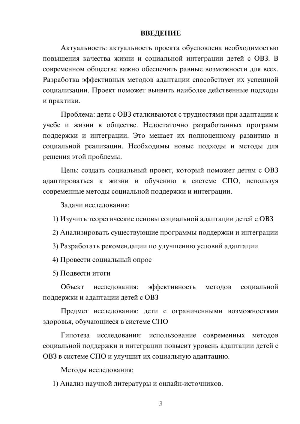 Предпросмотр проекта 3