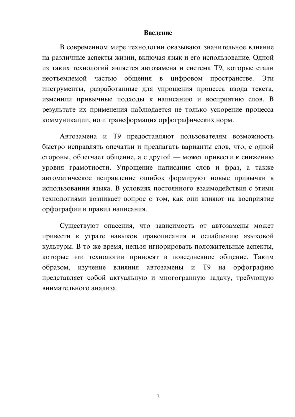 Предпросмотр реферата 3